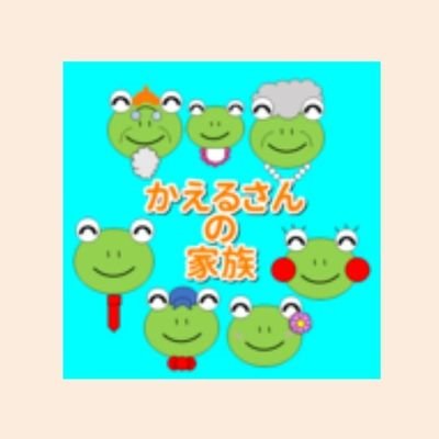 kaerusan_kazoku's profile picture. LINEスタンプやグッズを作っています。
一覧を下記アドレスからご覧ください🐸
https://t.co/L7E6vcg2h0