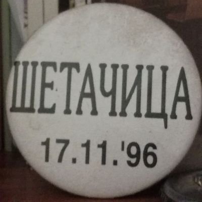 Svoja. Alegricna na nevaspitanje, poltrone i svaku vrstu bedastoce