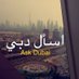 🇦🇪 اسأل دبي (@Ask_Dubai_) Twitter profile photo