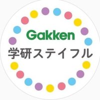 学研ステイフル_公式 (@gsf_pr) 's Twitter Profile Photo 学研ステイフル_公式 (@gsf_pr) 's Twitter Profile Photo
