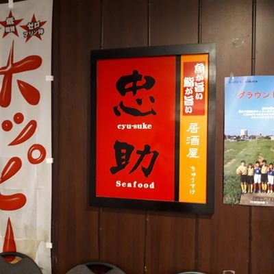 千葉の稲毛に本店があります。
こちらは姉妹店の海浜幕張にある海鮮居酒屋です。
新鮮な魚介とコスパが魅力です
ご予約宴会承っております。
web予約はこちらから👉️https://t.co/Svl7cTmWqL
Googlemap👉https://t.co/rNkgTlBx7w