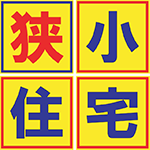 狭小住宅専門 (株)建築システム (@kenchiku_system) 's Twitter Profile