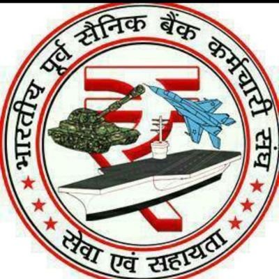 भारतीय पूर्व सैनिक बैंक कर्मचारी संघ दिल्ली