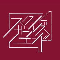 スクールガールズエンド (@schoolgirlsend) 's Twitter Profile Photo スクールガールズエンド (@schoolgirlsend) 's Twitter Profile Photo