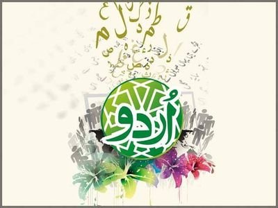 نہیں کوئی حوالہ
ہاں اک اردو ہے
#اردونگر کے وارث و بانی