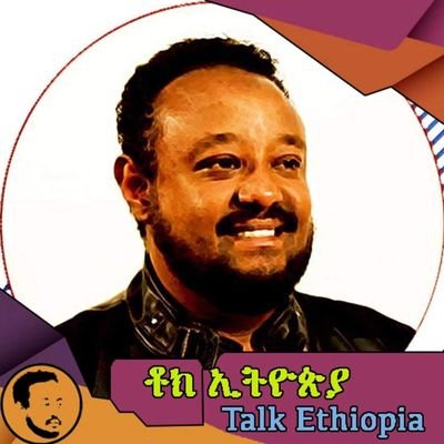 Talk Ethiopia | ቶክ ኢትዮጵያ