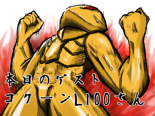 コクーンL100