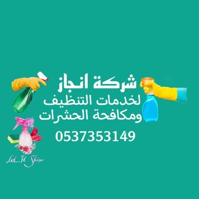 #تنظيف_منازل #تنظيف_مكيفات #تنظيف_مسابح #كشف_تسربات #نقل_الأثاث #عزل_اسطح_خزانات #تنظيف_أفران #مكافحة_حشرات_تعقيم #تنظيف_سيارات #تركيب_طار