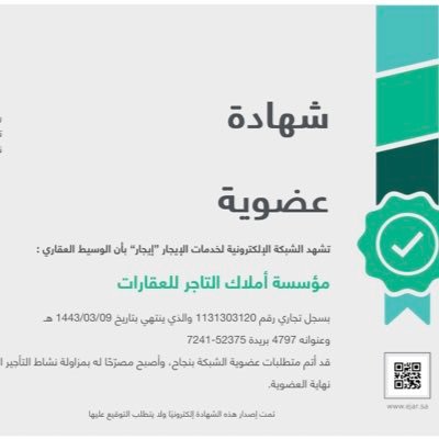 مؤسسة أملاك التاجر العقارية معتمد بشهاده من وزارة الاسكان لبرنامج ايجار تسويق - ادارة املاك - بيع وشراء للاستقبال الطلبات 0555143259 0502333869