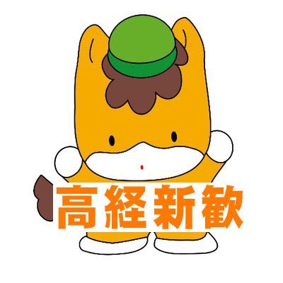 shinkanmatome's profile picture. 高崎経済大学の新歓日程表を作ってます。サークル毎にバラバラで発表される新歓日程をまとめます。日程漏れサークル様はご連絡ください🙏 #高崎経済大学 #春からtcue #高経 #春から高経