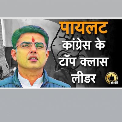 sachin pilot jindabaad