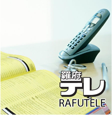 Rafu Telephone Guide™ has distributed 65,000 books a year since 1982. Over 17,300 business listings & useful information for Japanese people’s life in the U.S.