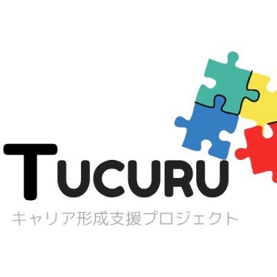 【ミッション：誰もが多様性を認め合い、いきいきできる社会をつくる】
障害のある働く人・働きたい人、支援する人の第３の居場所：#つなぎBA の運営。つなぎBAの拠点を全国に作るプロジェクト始動中！メンバー募集中！ご興味ある方DMにて！
#障害者雇用 #就労支援 #特別支援教育 #問題解決学習 #感覚統合 の専門。