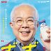 明治ドラマスペシャル『ずんずん!』公式アカウント (@zunzun_tvasahi) Twitter profile photo 明治ドラマスペシャル『ずんずん!』公式アカウント (@zunzun_tvasahi) Twitter profile photo