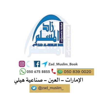 بيع كتب مايختص بالبيت المسلم وطلاب العلم وفق الكتاب والسنة بفهم السلف الصالح /الحساب الرسمي الوحيد