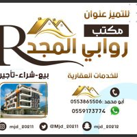 عقار حائل- مكتب روابي المجد العقاري (@mjd_20211) 's Twitter Profile