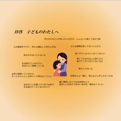 精神疾患(の疑い)のある親をもつ子どもの立場として、関西でほそぼそ活動中。自分の人生を生きるって簡単じゃないけど、心と身体の感度を少しずつ取り戻すためにトラウマ治療奮闘中。当事者も家族も、また支援者も、みんな頑張って生きてるんだなぁと思ったり。人が怖い。でも人が好き。看護師お休み中。
