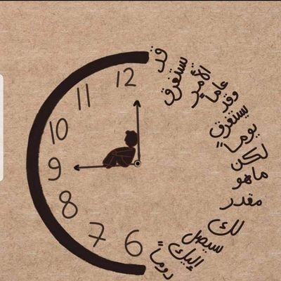 غريب الدار يشكو في غربتة
وغريب القلب يشقى بو حدتة