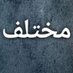 دب ٣٥ للخمسيني (@dob30muk) Twitter profile photo دب ٣٥ للخمسيني (@dob30muk) Twitter profile photo