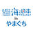 海と日本PROJECTinやまぐちのTwitterプロフィール画像