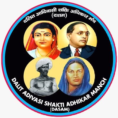 दलित आदिवासी शक्ति अधिकार मंच (दशम) :
Dalit Adivasi Shakti Adhikar Manch (DASAM)
: https://t.co/MYTgihOtWy