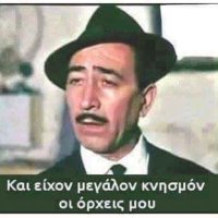 Ισομπίτης(@isompixtis) 's Twitter Profile Photo