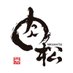 川口 カウンター焼肉 肉松 (@nikumatsu299) Twitter profile photo 川口 カウンター焼肉 肉松 (@nikumatsu299) Twitter profile photo