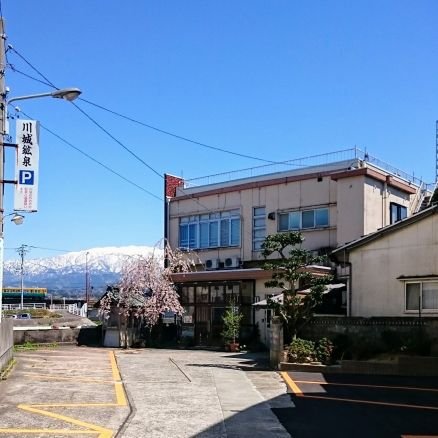 昭和12年創業､旧北陸道沿いに佇む｡
季節の花々､川のせせらぎ､天気の良い日は立山連峰と見所満載な昔ながらの番台がある銭湯♨️
🈺13時半〜22時  日曜定休日  ￥470円
🅿️あり｡無料貸し出しシャンプー等あり｡流行りものは一切ございません｡あるのは少し熱めの自慢の鉱泉(含鉄泉)と最高の地下水。ごゆるりと♨️