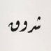 Shoroog Alqurashi (@shoroog_777) Twitter profile photo Shoroog Alqurashi (@shoroog_777) Twitter profile photo