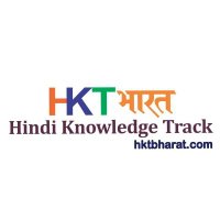Hindi Knowlegde Track (HKT Bharat)(@hktbharat) 's Twitter Profile Photo