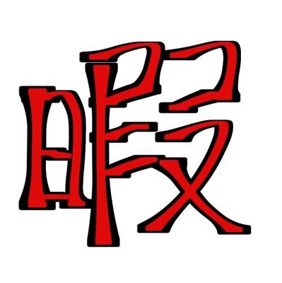 みさかいさんのプロフィール画像