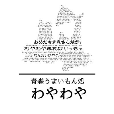 ご予約は、お手数ですがお電話にてお願いします🙇‍♀

青森県庁すぐ側🍎鶏の唐揚げと海鮮と一品料理のお店🐓【営業時間】17時30分〜23時(L.O.21時30分)※金、土曜日は17時～24時(L.O.22時30分)【定休日】日曜日・月曜日(月曜日は月2回程)21時以降はお客様のご来店状況により、早く閉店する場合あり