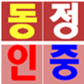 HANULLIM2's profile picture. 조중동은 아닙니다.
