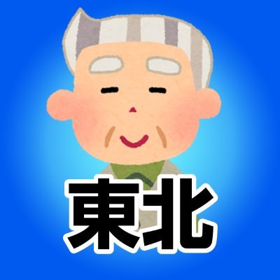 Pachi_mura_hoku's profile picture. 東北：業界を盛り上げるため有益な情報を拡散じゃ！パチ好きな方はふぉろぉするんじゃぞ！特定のTweetをRTでアマギフ配るお金配り爺さん企画立ち上げたぞぃ。詳しくはサイトをチェックじゃ！
#お金配り爺さん