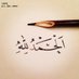 أبـوالـولـيد (@khalida87320194) Twitter profile photo أبـوالـولـيد (@khalida87320194) Twitter profile photo