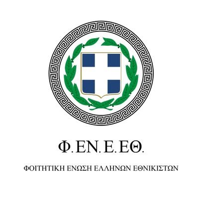 Φ.ΕΝ.Ε.ΕΘ.
(Φοιτητική Ένωση Ελλήνων Εθνικιστών)
https://t.co/kpnxanhle3
