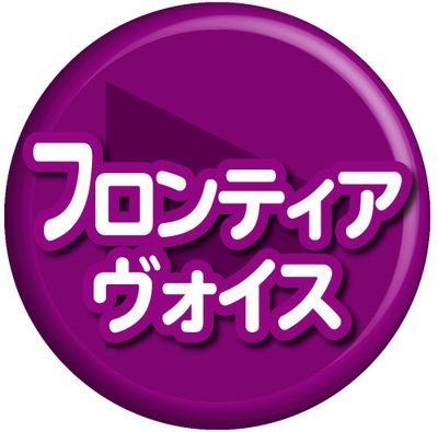 創業1961年！学校関係専門のマルチメディア制作会社「音と映像の記念品制作、お任せください」合唱、吹奏楽、校歌、学校案内、ライブ配信等、各種撮影・録音承ります。 フリーダイヤル：0120-32-3540 E-mail：info@fvo.co.jp