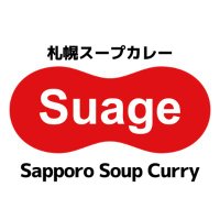 スープカレーSuage /すあげ【公式】 (@suage_2007) 's Twitter Profile