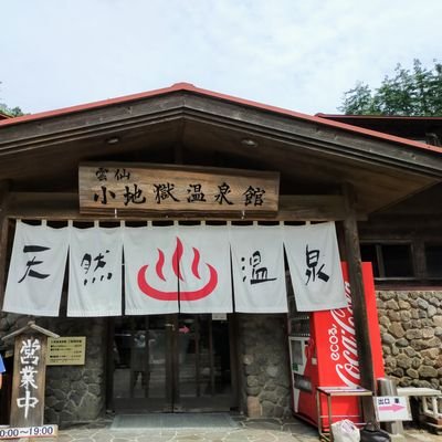 温泉♨が趣味☺️
長崎県出身。長崎をこよなく愛してます🌉
温泉巡りは長崎県内または近辺の温泉施設がメインです😌
雲仙が１番好きですが、長崎県内で他にもいろいろな温泉巡りをしています。
サウナも好き😆
気軽にフォローお願いします☺️無言フォロー失礼します、無言フォロー歓迎です😌