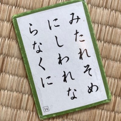 2024中学受験。娘の受験と自分との戦いの日々。都内Ｓに通塾。1日1回娘の頑張りを記録が目標。ときどき競技かるた。