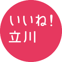 いいね!立川【公式】 (@iinetachikawa) 's Twitter Profile Photo いいね!立川【公式】 (@iinetachikawa) 's Twitter Profile Photo