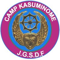 陸上自衛隊霞目駐屯地【公式】 (@camp_kasuminome) 's Twitter Profile Photo 陸上自衛隊霞目駐屯地【公式】 (@camp_kasuminome) 's Twitter Profile Photo