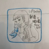 しずちゃんの創造と破壊チャンネル【公式】(@sizusozotohakai) 's Twitter Profile Photo