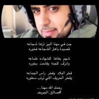 فوزية الجلَّال والدة الشهيد بإذن الله مهنا البيز (@fawz1) 's Twitter Profile Photo