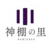 神棚の里 静岡木工 (@kamidananosato) Twitter profile photo 神棚の里 静岡木工 (@kamidananosato) Twitter profile photo
