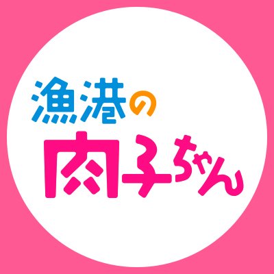 劇場アニメ映画『漁港の肉子ちゃん』公式