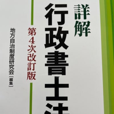 関東地方某都市の行政書士｜40代男性｜顧客は法人メイン｜ 許認可＆経営コンサルティング的なことも｜キャリア10年の個人的経験談を発信｜ 会社法は許認可実務で超重要！