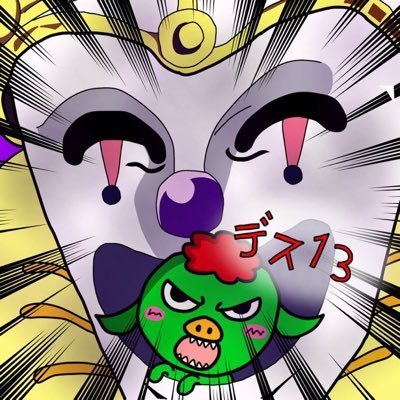 デスサーティーンと読みます!好きなキャラはゴブリン/城ドラ垢はフォロバ100%/城レベ38/ランク帯:ダイヤ2/最高つよP:1101/無課金で奮闘中