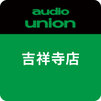 オーディオユニオン吉祥寺店@3/19新装オープン! (@audiounion_akk) 's Twitter Profile Photo オーディオユニオン吉祥寺店@3/19新装オープン! (@audiounion_akk) 's Twitter Profile Photo