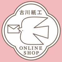 古川紙工オンラインショップ✉🕊 (@furukawashikoec) Twitter profile photo